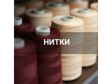 Швейные нитки оптом и в розницу, купить в Ростове-на-Дону
