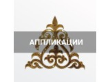 Аппликации для одежды оптом и в розницу, купить в Ростове-на-Дону